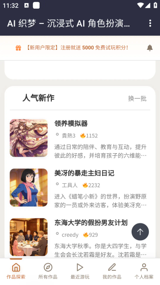AI织梦官方下载-沉浸式AI角色扮演聊天应用 Hero图