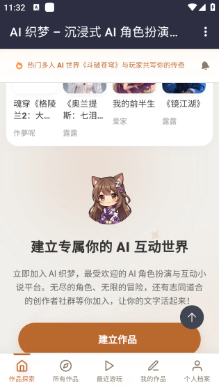 AI织梦官方下载-沉浸式AI角色扮演聊天应用 Hero图