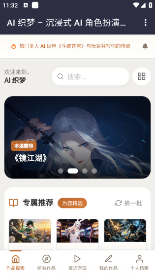 AI织梦官方下载-沉浸式AI角色扮演聊天应用 Hero图